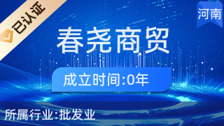 河南春堯商貿(mào) 深耕計(jì)算機(jī)軟硬件設(shè)備批發(fā)的專業(yè)力量