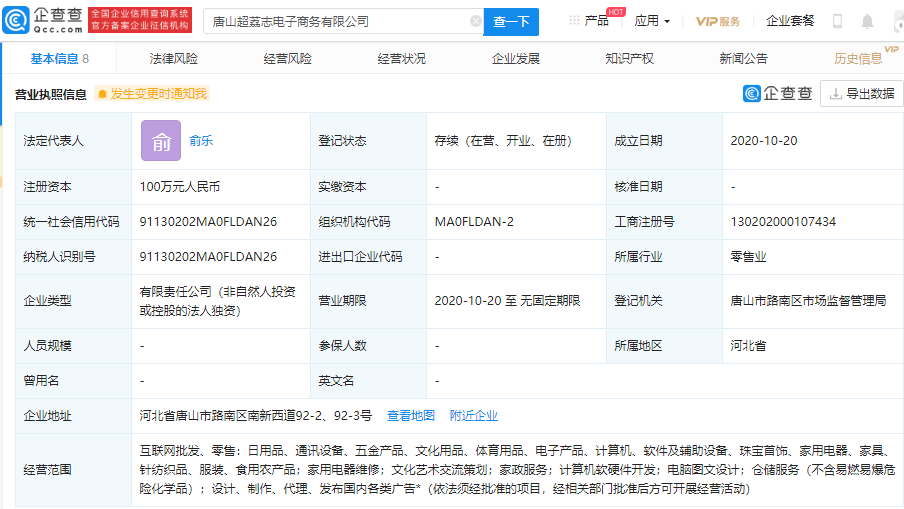 叮咚買(mǎi)菜唐山布局電商新公司 加速互聯(lián)網(wǎng)批發(fā)與零售數(shù)字化