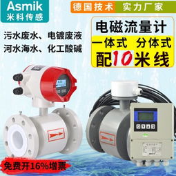 米科傳感技術 廣東一體式電磁流量計專業制造商與計算機軟硬件設備批發商